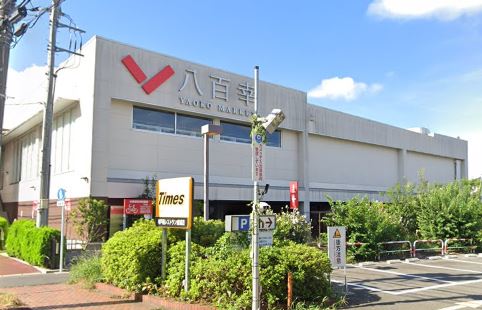東京都調布市入間町１丁目 スーパー