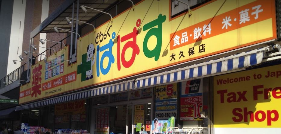 パークハビオ八丁堀 ドラッグストア