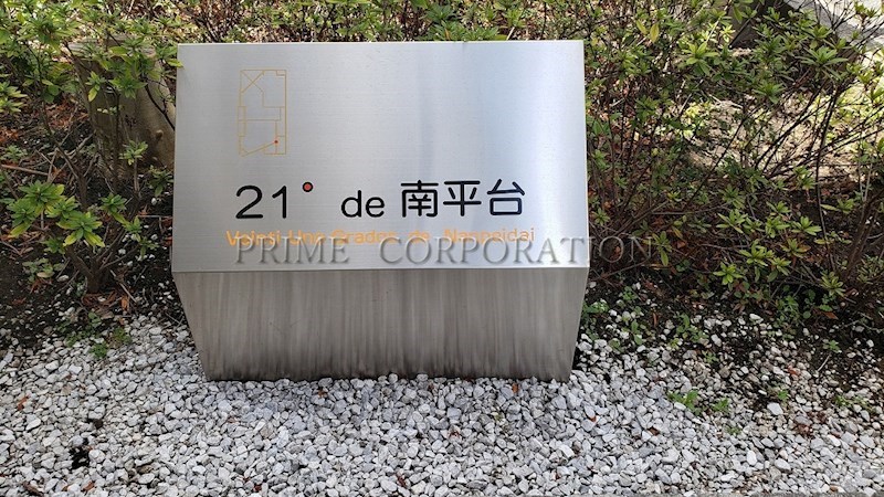 21°de南平台 その他