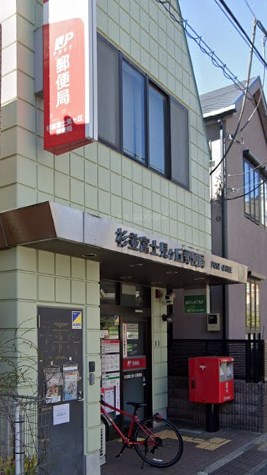 高井戸西戸建  郵便局