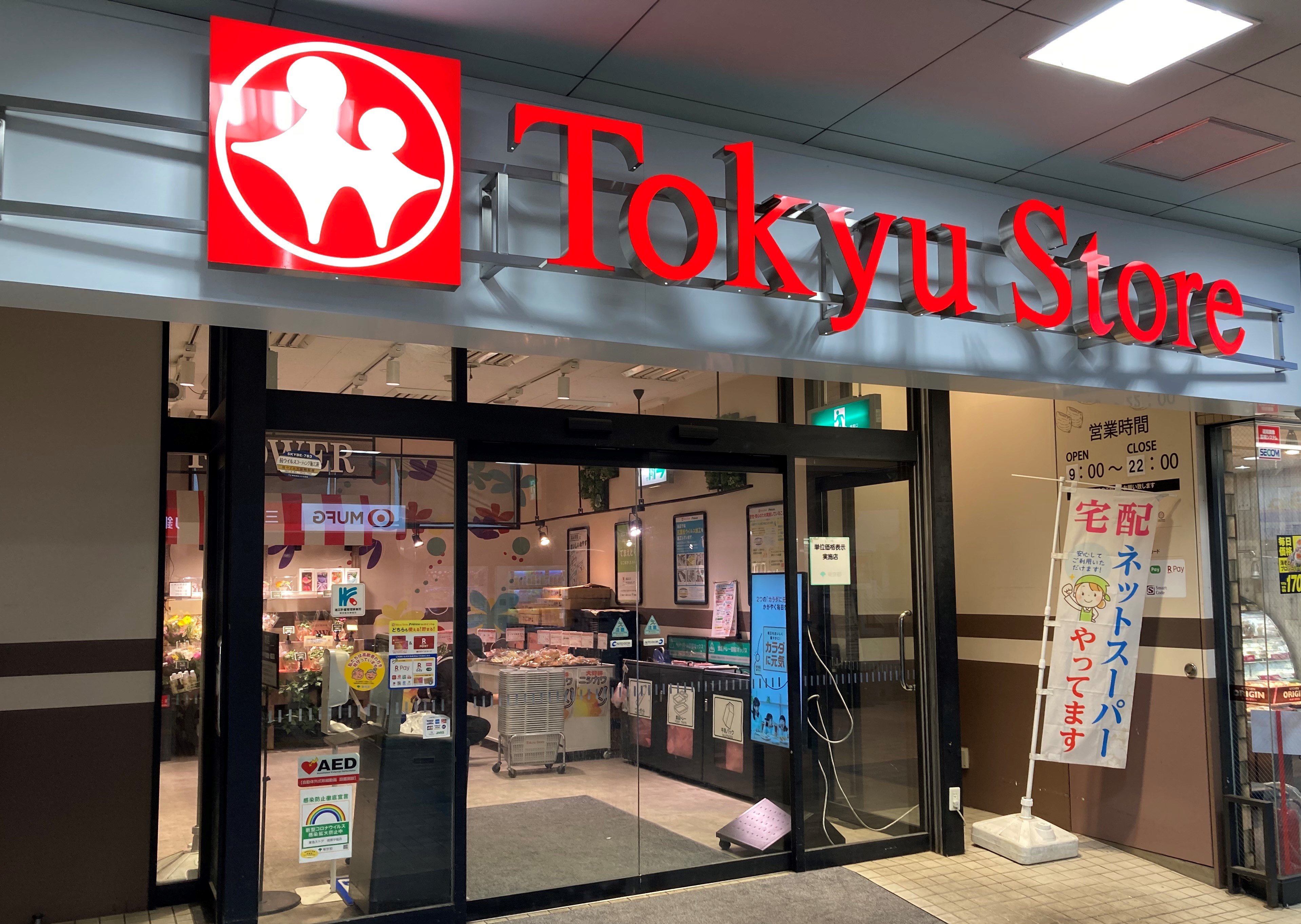 東京都品川区西中延２丁目 スーパー