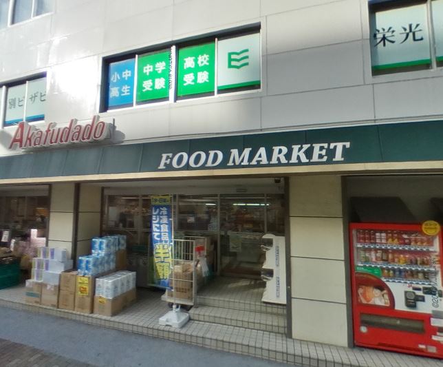グレイスコート木場 スーパー