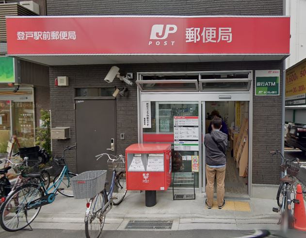 神奈川県川崎市多摩区登戸新町 郵便局