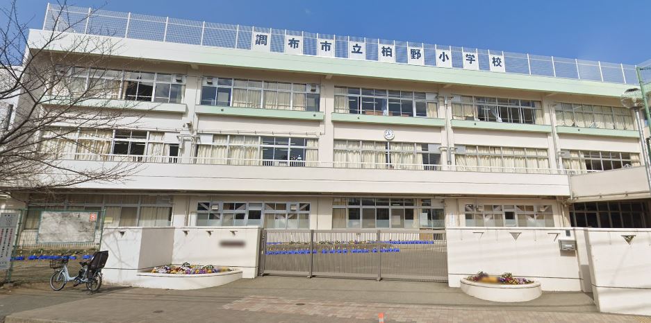 セレステラス調布ケ丘 小学校
