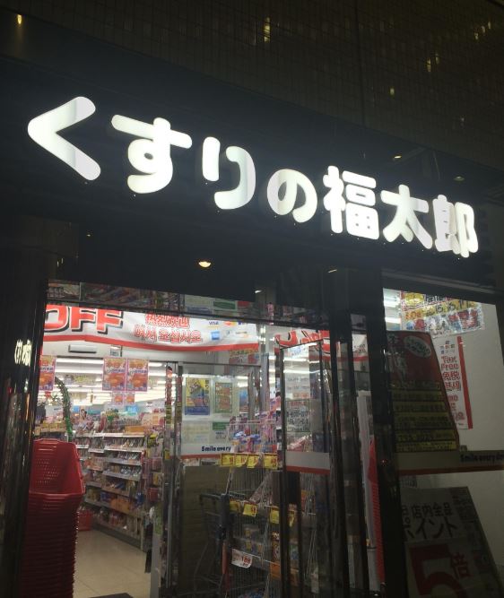 パークアクシス豊洲キャナル ドラッグストア