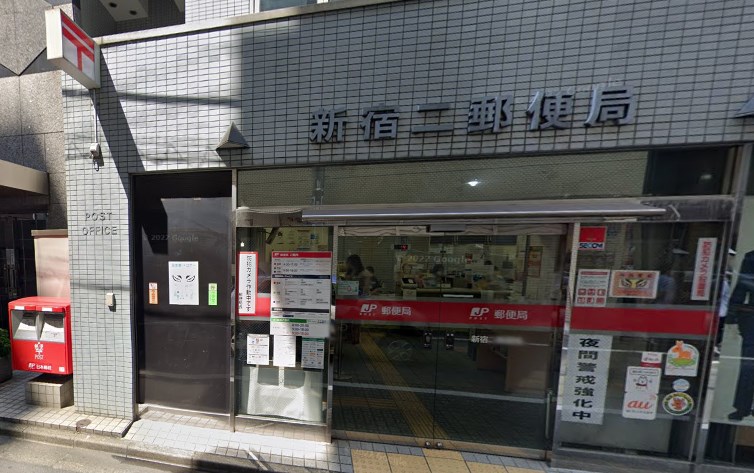 アルシェ新宿 郵便局