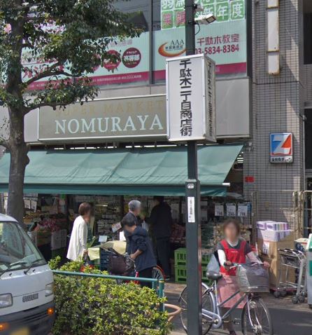 コンフォリア・リヴ文京千駄木 スーパー