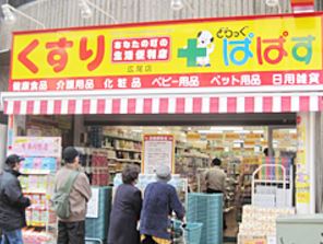 サンウッド広尾 ドラッグストア