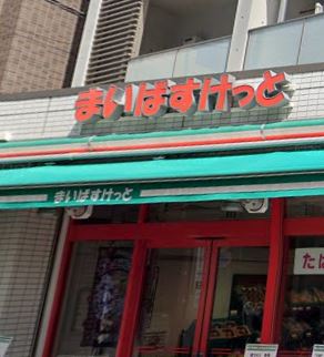 クリーン太子堂 スーパー