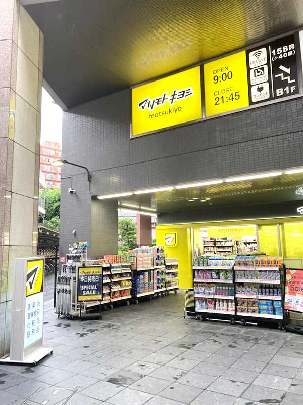 グランドメゾン三軒茶屋 ドラッグストア