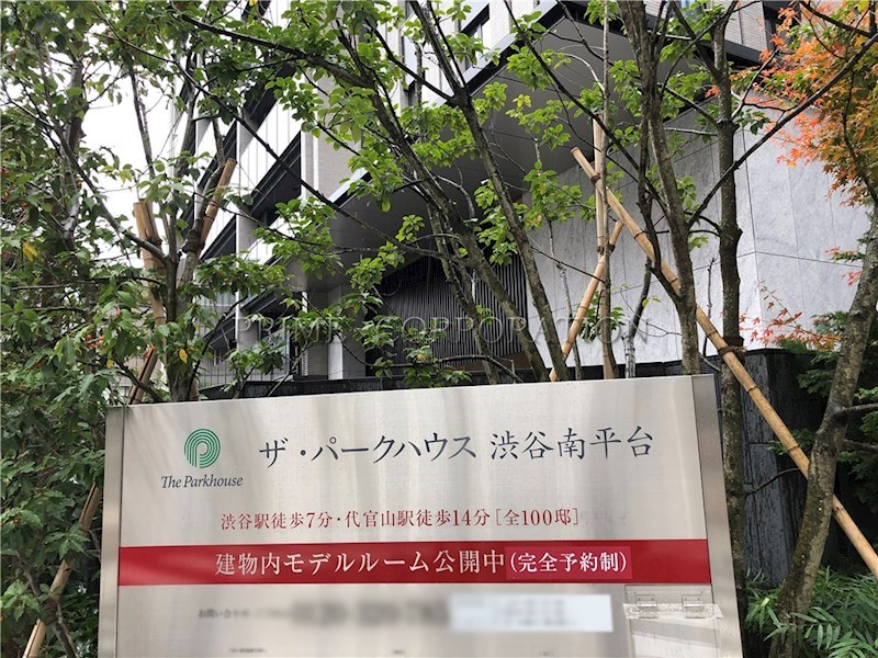 ザ・パークハウス渋谷南平台 その他