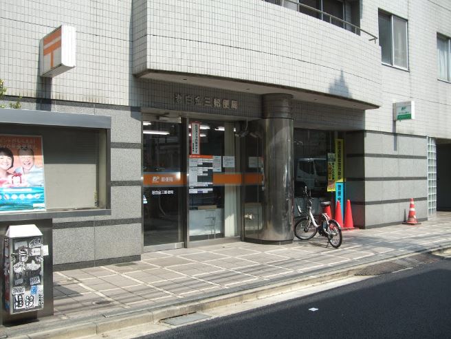 アポロホール＆ルナハウス 郵便局