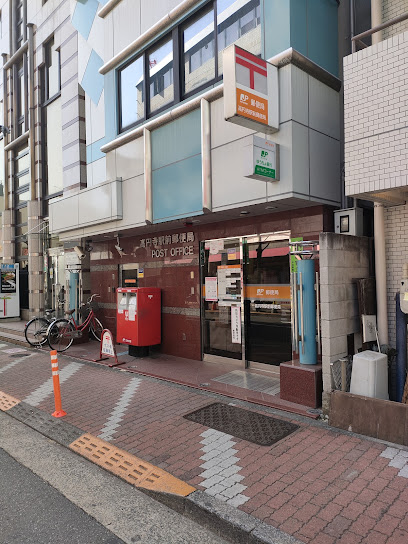 東京都杉並区高円寺北１丁目 郵便局
