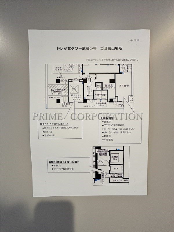 ドレッセタワー武蔵小杉 その他共有部分