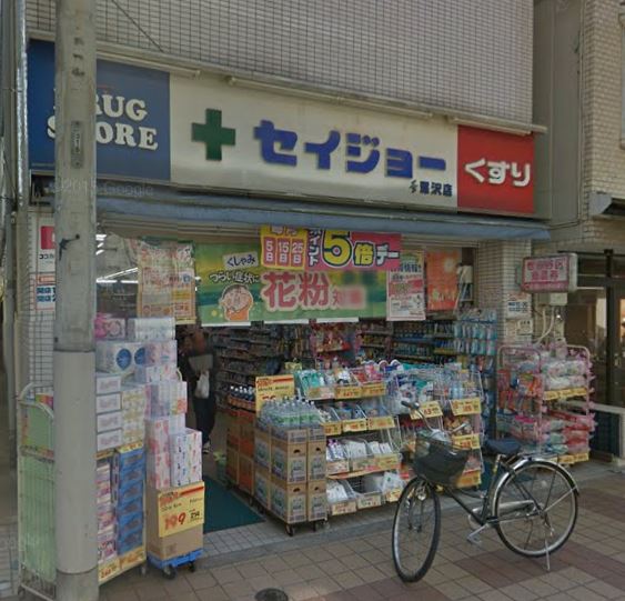 アヴニール深沢  ドラッグストア