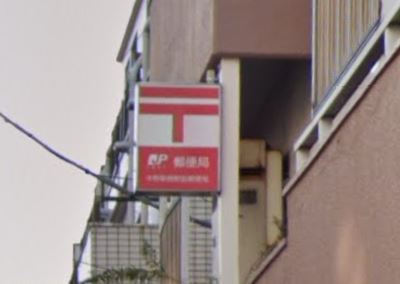 グラナーデ弥生町 郵便局