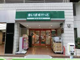ブリックコート神田錦町 スーパー