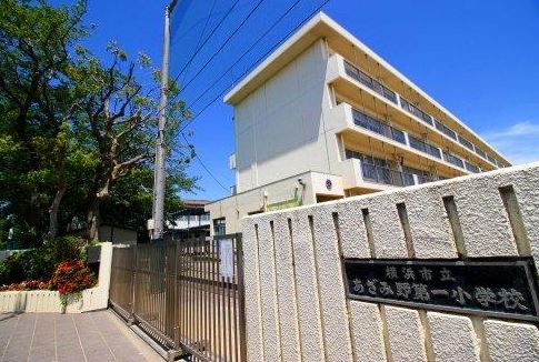 あざみ野ハイム 小学校