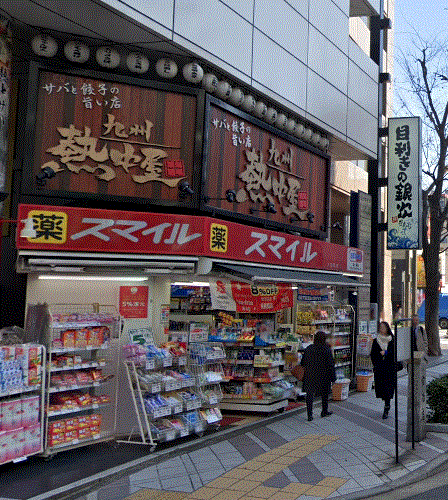 ALTERNA日本橋 ドラッグストア