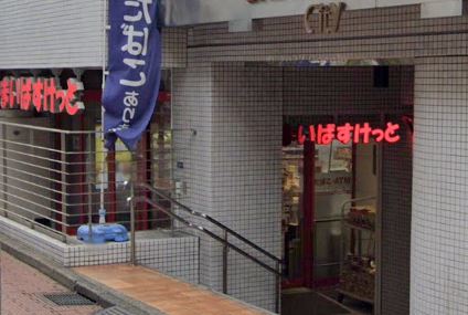 パークアクシス渋谷神南  スーパー