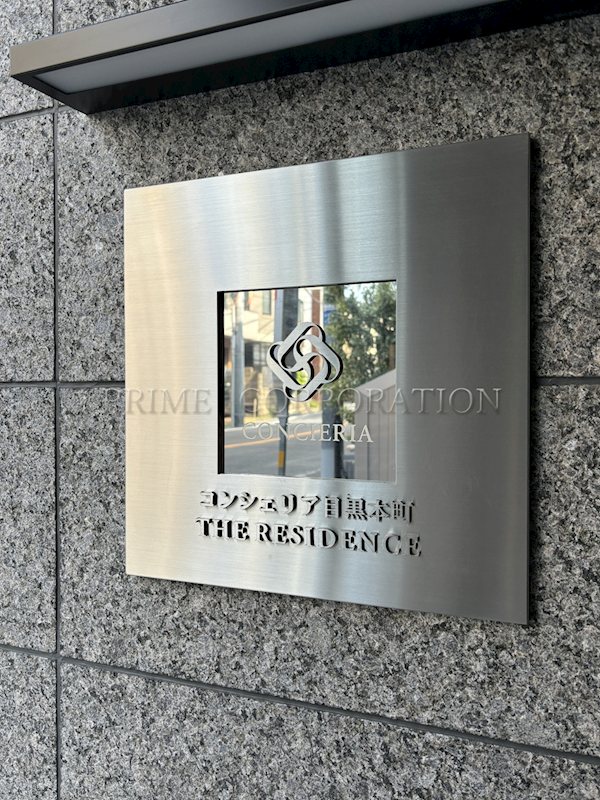 コンシェリア目黒本町 THE RESIDENCE その他