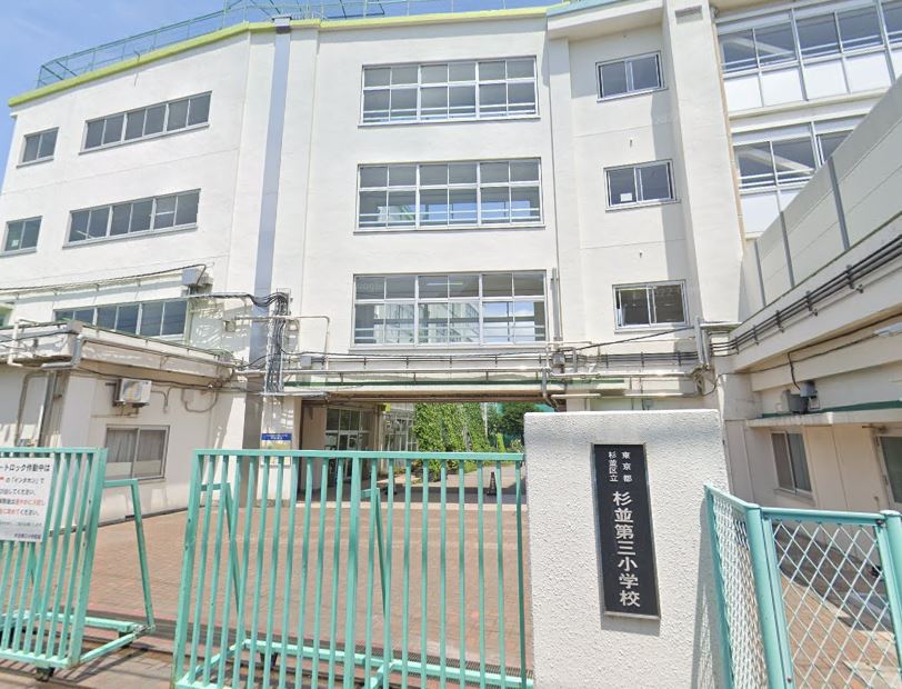 エスティメゾン高円寺  小学校
