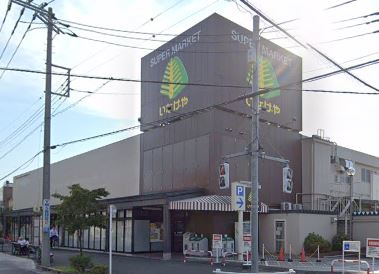 東京都狛江市東野川４丁目 スーパー