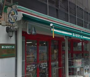 アーバネックス西新宿Ⅱ スーパー
