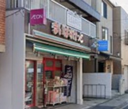 東京都品川区二葉３丁目 スーパー