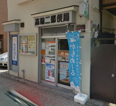 アルブル高輪 郵便局