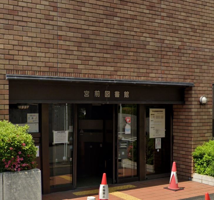 ブリス宮前平 図書館