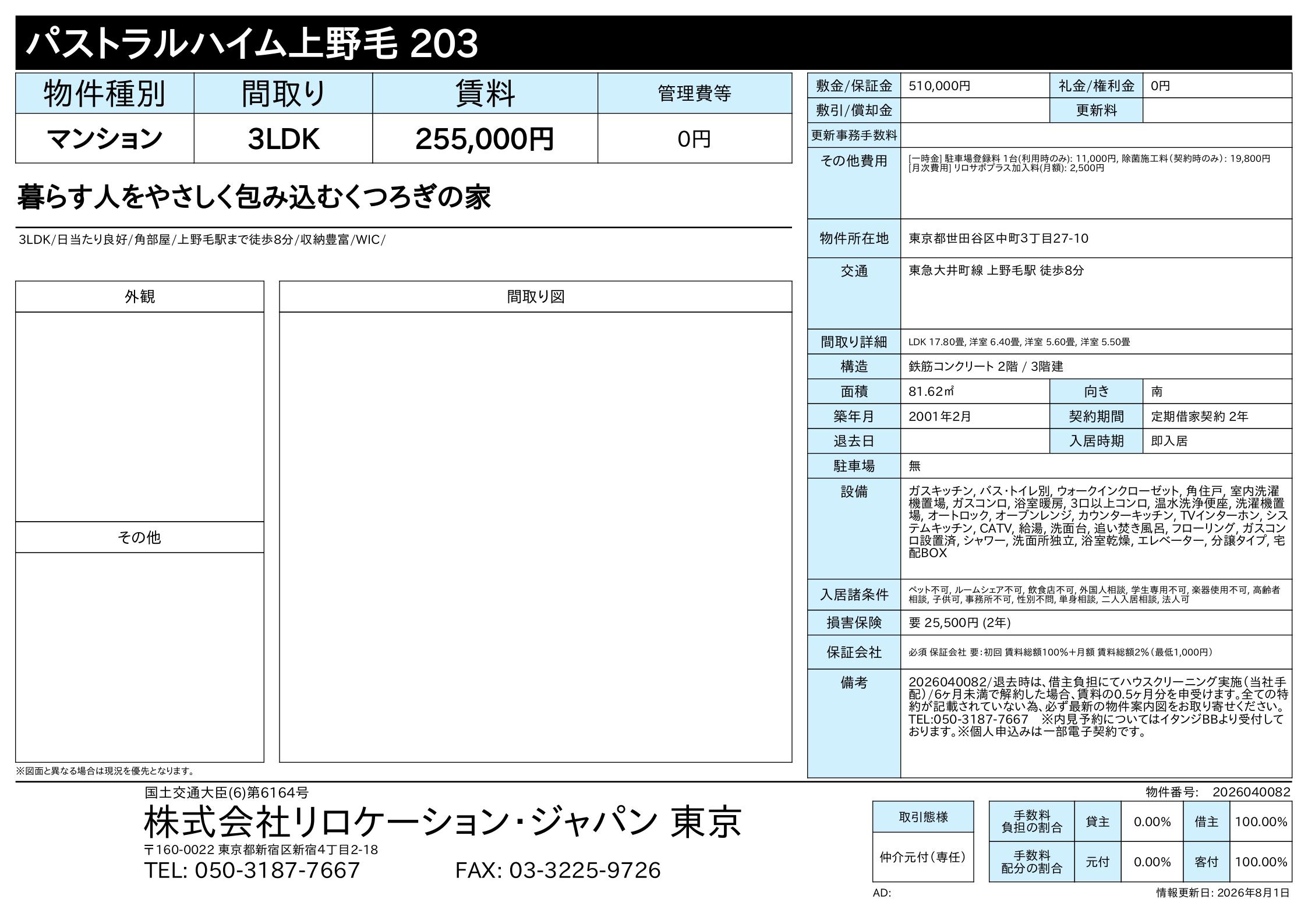 パストラルハイム上野毛 レインズ用チラシ画像