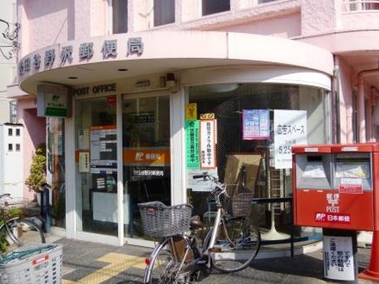 東京都世田谷区野沢２丁目 郵便局