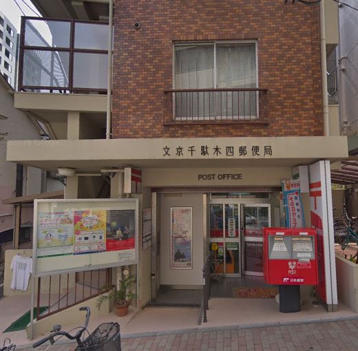 ジェノヴィア文京千駄木 郵便局