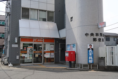 神奈川県大和市中央林間５丁目 郵便局