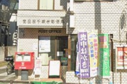 メゾンボヌール１５ 郵便局