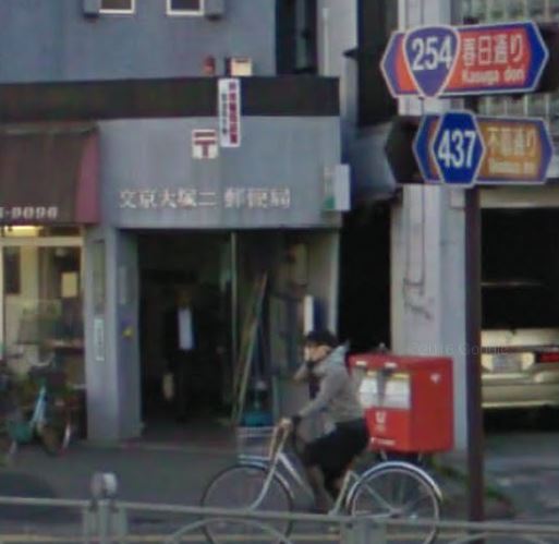ヒル護国寺 郵便局