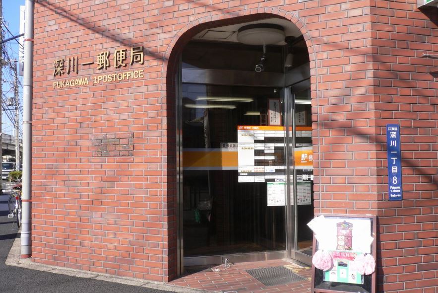 アジュールテラス門前仲町 郵便局