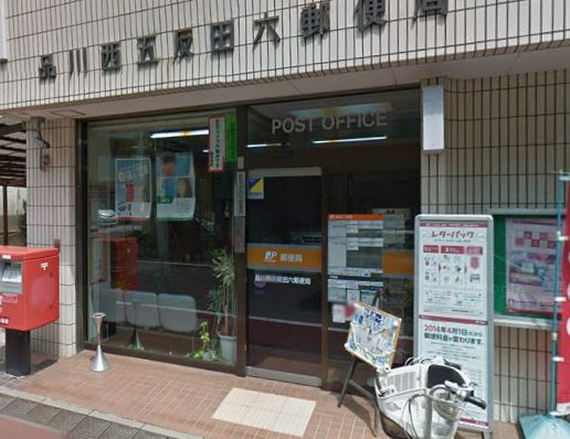 パークアクシス五反田スカイタワー 郵便局