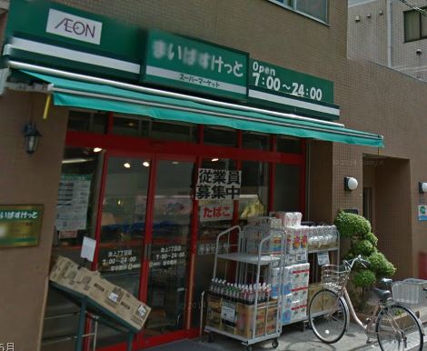 池上7丁目戸建 スーパー