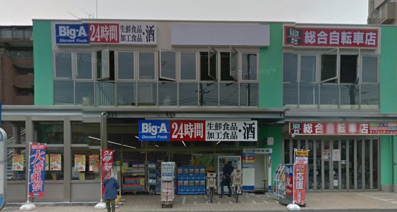 池上7丁目戸建 スーパー