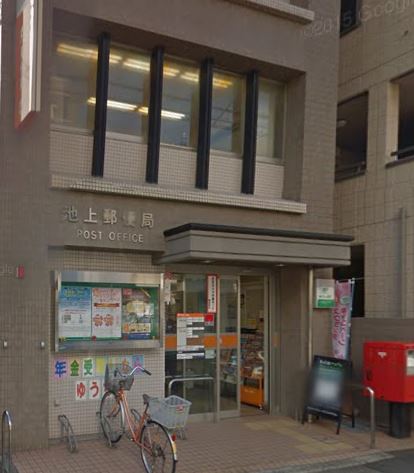 池上7丁目戸建 郵便局