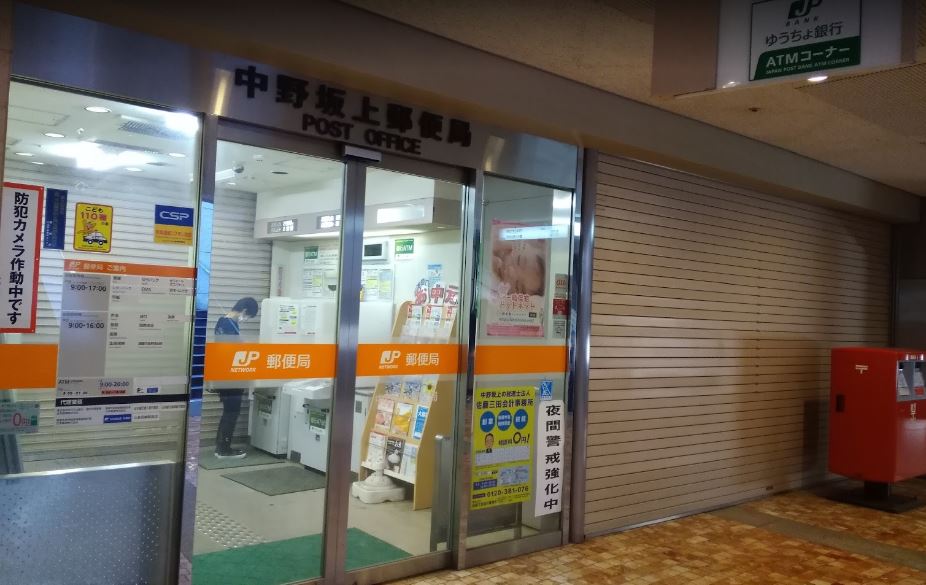 インペリアル西新宿 郵便局