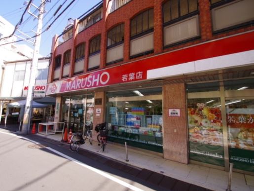 新宿区若葉3丁目住宅 スーパー