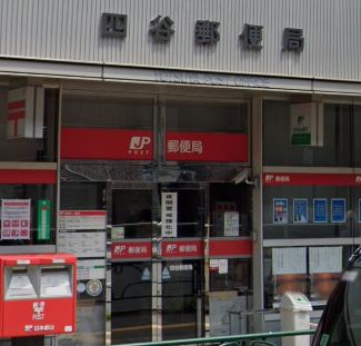 新宿区若葉3丁目住宅 郵便局