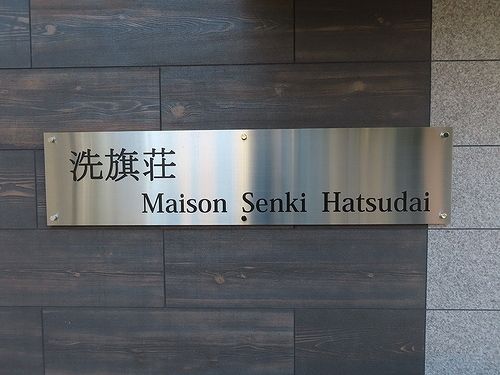 Maison Senki Hatsudai その他