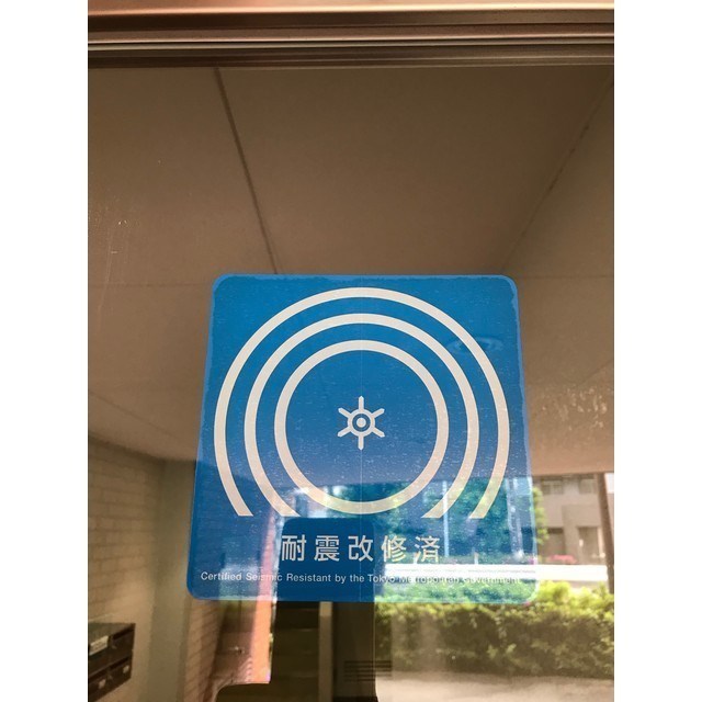 アモー等々力 その他
