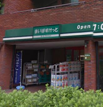 アモー等々力 スーパー