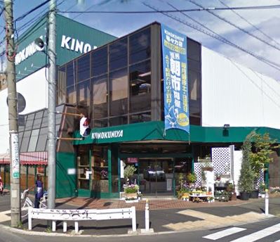 アモー等々力 スーパー