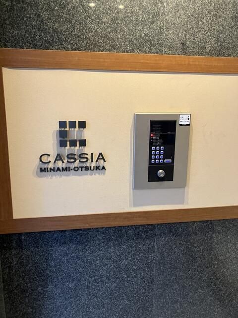 カッシア南大塚 セキュリティ